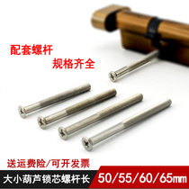  Gourd lock core matching fixing screw rod(large gourd and small gourd lock core universal)Lock core fixing screw