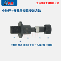 Hydraulic hole opener mold accessories opening tool round hole round mold big tie rod small tie rod