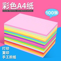 A4 color paper 70 grams of color handmade paper origami a4 color copy paper Childrens art class painting rectangular origami