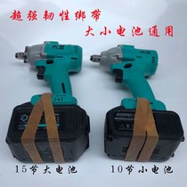 Electric wrench battery strap anti-loosening belt rubber ring strap rubber band tie reinforced and stable big art Dongcheng