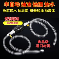 Oil pumping water pumping wine artifact fish tank water pump gasoline suction oil pump manual pump bucket automatic motorcycle fuel tank
