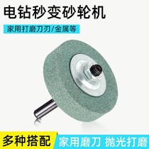 Chopper cutting edge electric drill variable grinder conversion shaft metal Sander drill grinding stone polishing grinding wheel grinding knife