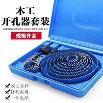 Drill wood wood reamer PVC thin wood gypsum board Downlight woodworking hole opener set