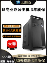 New DIY Core i5 I7 desktop computer host desktop computer full set of engraving machine industrial control computer host office computer host underground city designer four-screen stock futures high matching