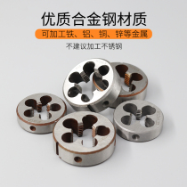 Round die tooth round die tooth thread sleeve wire hand use garden die tooth car wire die alloy steel die m4m5m