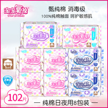 Tao Tao oxygen cotton sanitary napkins womens whole box flagship store cotton day and night combination of unscented aunt towel 8 bags