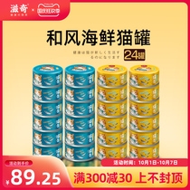 Ziqi and wind seafood cat canned nutrition fat tuna white meat staple pot cat snacks 80g * 24 cans