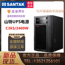 Shante UPS uninterruptible power supply C3KS host 3KVA2400W computer room computer medical precision equipment power supply