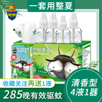 Chaowei electric mosquito liquid supplement liquid filled with wormwood or fragrant 4 liquid 1 set household children mosquito repellent liquid water