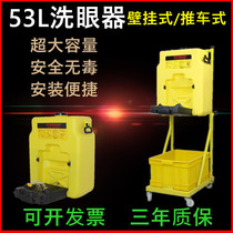 Eyewash Portable Simple 53L Emergency Laboratory Plastic Device Mobile Wall-mounted Eye Wash Factory