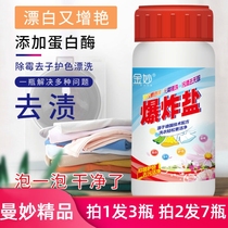 Jinmiao explosion salt washing liquid to yellow stain to mildew color bleaching powder Clothing cleaning bleaching stain remover artifact