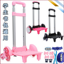 Schoolbag trolley Rod rack drag Rod folding stairs six-wheeled primary school student tie rod schoolbag three-wheeled flash wheel universal Rod