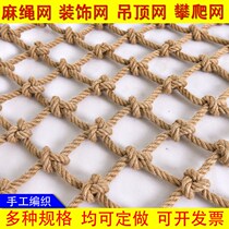 Hemp rope mesh ceiling decorative net woven protective net climbing net rope kindergarten wall hanging stairs retro