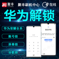 Mobile phone remote unlock Mate20pro P30 Nova5 Magic 2 V30pro Unlock screen account lock brush machine