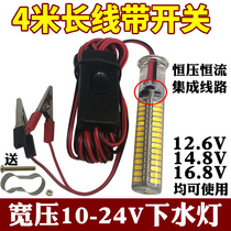 Sewing light 12v bulb waterproof strong light led fish Light Night Fishing light underwater fishing light diy fishing light fishing light
