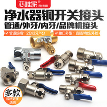 Water purifier accessories 234 pipe water inlet three-way joint valve switch faucet conversion accessories large set of universal