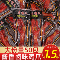 Five Spiced Chicken Paws Hale Flavor Casual Cooked Food Vacuum Packed Nets Red Deconvacious Crested Pineal Claws Ready-to-eat Chicken Snacks Snack Whole Boxes