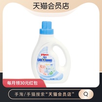 (2pcs minimum purchase)Pigeon Baby Baby Laundry Liquid Baby Multi-effect Laundry Liquid (sunshine flavor) 1 2L