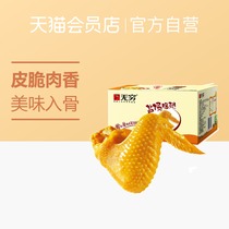 Infinite salt baked chicken wings 186g stewed food small chicken legs Net red snacks casual snacks whole box gift box