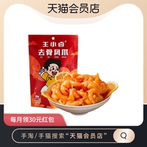 Wang Xiao Braised net red boneless chicken claws spicy boneless boneless chicken claws cooked food 108g casual snacks snacks