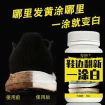 In addition to yellow whitening agent shoes refurbished a white white shoes to whiten the yellow artifact shoes yellowing and refurbishment agent