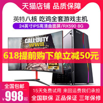 i7 octa-core game unique display 16G desktop LOL assembly computer host eat chicken game office high with a full set of the whole machine