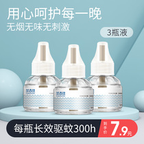 Electric mosquito repellent liquid odorless No heater Plug-in household mosquito repellent anti-mosquito Non-baby pregnant woman anti-mosquito