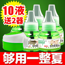 Electric mosquito liquid baby childrens set odorless pregnant women household plug-in power transmission mosquito repellent repellent