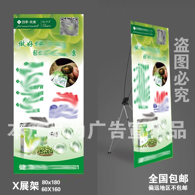 四季优美随便果蜂浆纸x展架随便果广告牌hha蜂浆纸门型展架易拉宝