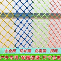 Safety net staircase balcony protection net construction site patio anti-fall net nylon net rope net rope net isolation net site fence