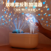 Starry Sky Projector dual spray humidifier mini spray fog volume pregnant women Baby purified air desktop small spray instrument cute birthday gift girl home silent projection night light