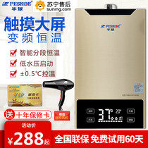 Hemisphere smart gas water heater household constant temperature natural gas 12 liters liquefied gas strong exhaust type 16 liter balance type