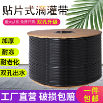  Drip irrigation belt Agricultural drip double hole patch drip irrigation pipe Maze dropper Strawberry greenhouse vegetable drip belt sprinkler belt