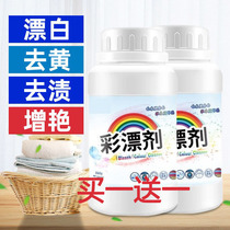 Wash white shirt artifact shirt strong decontamination decontamination yellow clothes Wash white t-shirt yellow stain yellowing remover