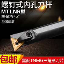 90 degree CNC lathe tool-MTLNR16R triangle blade boring tool inner round hole turning tool Rod drilling