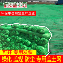 Dust net cover soil net green net sunshade net construction site cover coal cover sand greening project Net slope protection net safety net