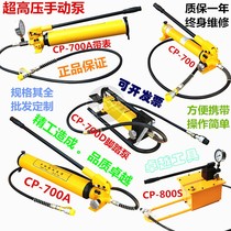 Ultra high pressure hydraulic hand pump CP-180 Portable pressure CP-700 pump Hydraulic pump Foot pump CP700-2