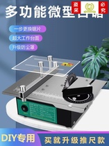 Woodworking table saw multifunctional small push table saw dust-free precision chainsaw desktop micro-table micro-table machine cutting machine drama