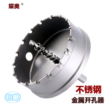 High-grade stainless steel hole plate iron metal drill bit 60 105 120 150 165 180 200-mm
