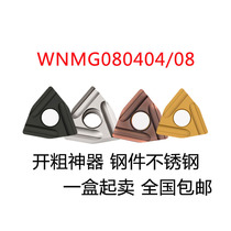 CNC peach-shaped slotted blade WNMG080404 08R L-S steel stainless steel cylindrical cutter head thick straight slot