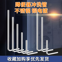 304 stainless steel squatting toilet foot-stepped stool valve flushing pipe drain pipe accessories 7-word L-tube squatting drain pipe