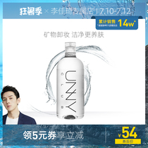 李佳琦推荐 unny卸妆水脸部温和深层清洁眼唇脸三合一温和卸妆液