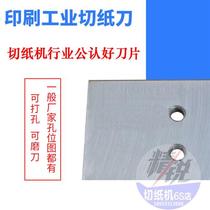 Paper cutter blade Psteel steel steel steel steel steel 92011115137 Wangdais finished blade Ikece