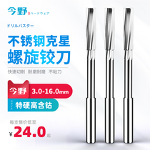 H7 full-grinding cobalt straight handle spiral machine with Reamer and hard high-speed steel machine with reamer 3-95mm for reaming