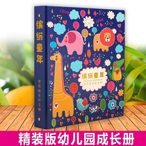 Kindergarten growth record book childrens growth File Record Manual primary school student growth Book template a4 insert pocket