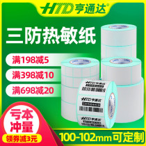 Hengtongda blank E post treasure three anti-thermal paper 100*100 20 30 40 50 60 80 90 120 150 180 Self-adhesive label barcode