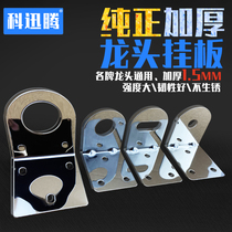 Electric double-control water purifier stainless steel 4-point faucet hanging plate 2-point faucet bracket fixed shelf base lifting piece