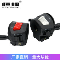 Motorcycle battery car modification switch seat switch assembly 125cc Handle switch assembly modification switch