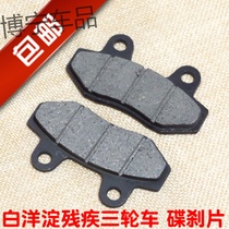 Baiyangdian disabled three-wheeled motorcycle disc brake parts Friction disc Front brake disc Rear brake disc Brake disc Brake disc brake disc brake disc brake disc brake disc brake disc brake disc brake disc brake disc brake disc brake disc brake disc brake