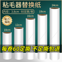 Sticker wool paper roll replacement paper dip roller paper dust paper sticky paper roll paper tear paper hair dust dust artifact roll brush core